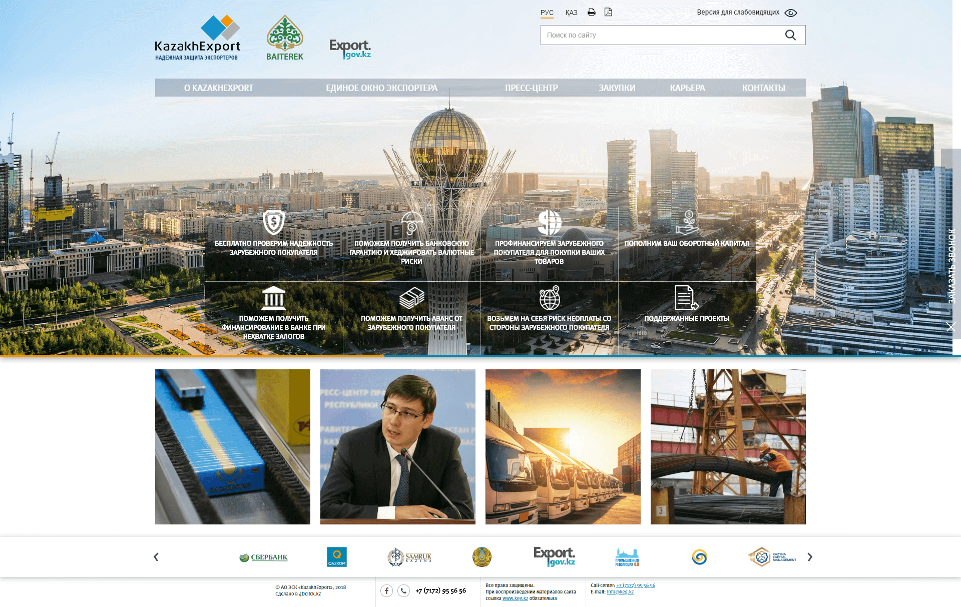 Корпоративный сайт для АО «Экспортная страховая компания «KazakhExport» 