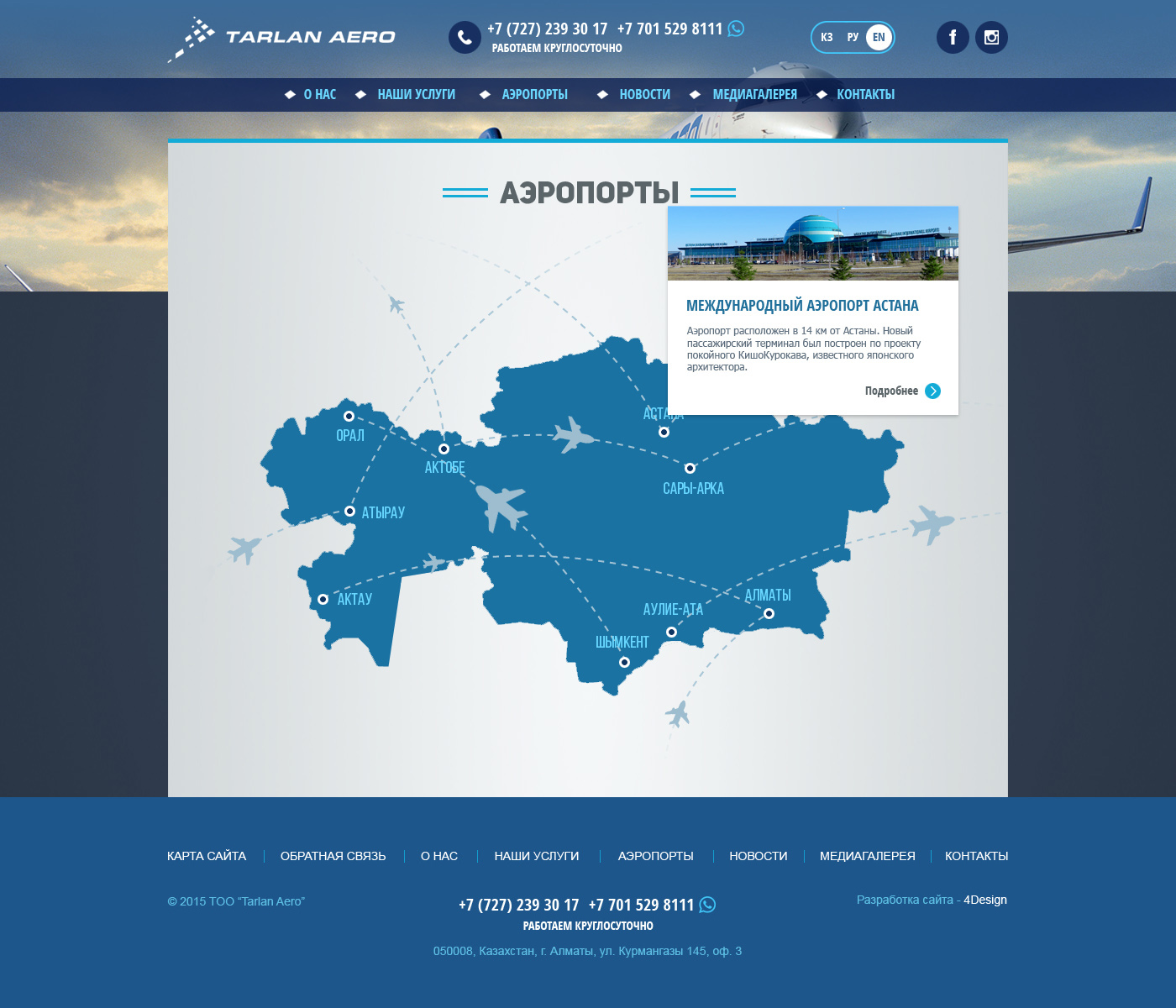 Разработка презентационного сайта для компании «Tarlan Aero»