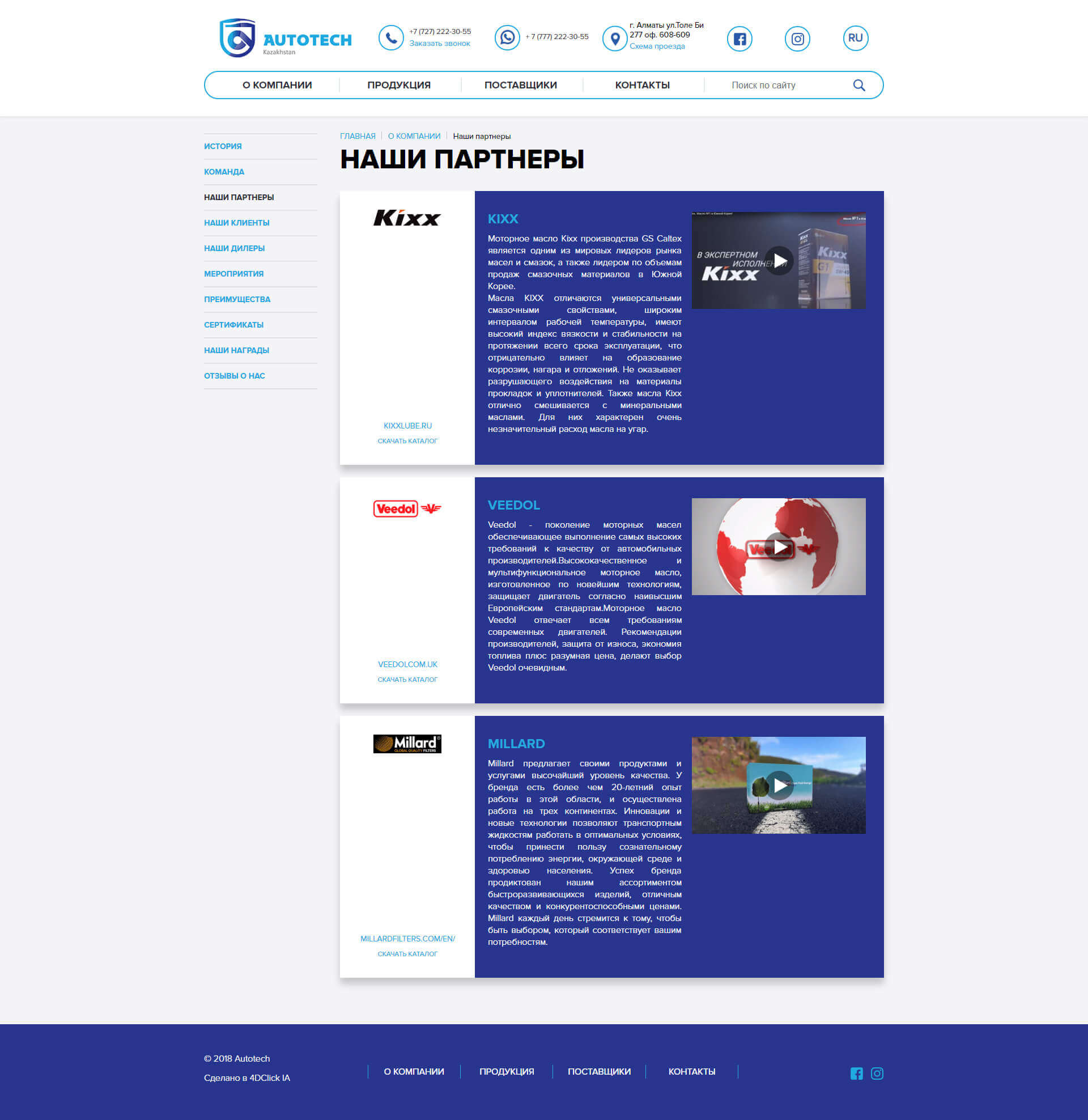 Корпоративный сайт с каталогом товаров для поставщика ГСМ Autotech