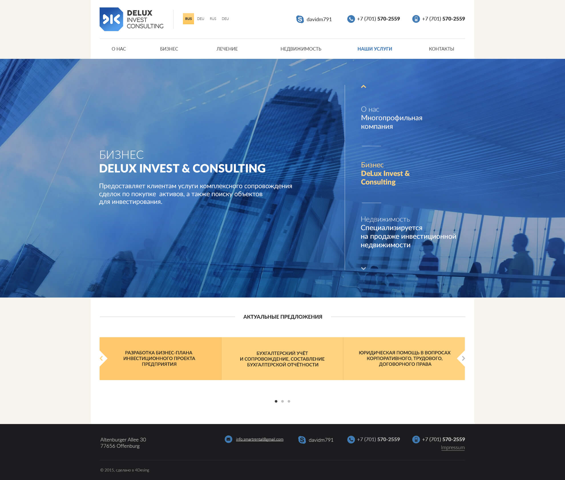 Разработка корпоративного сайта для консалтинговой компании "Delux Invest Consulting"