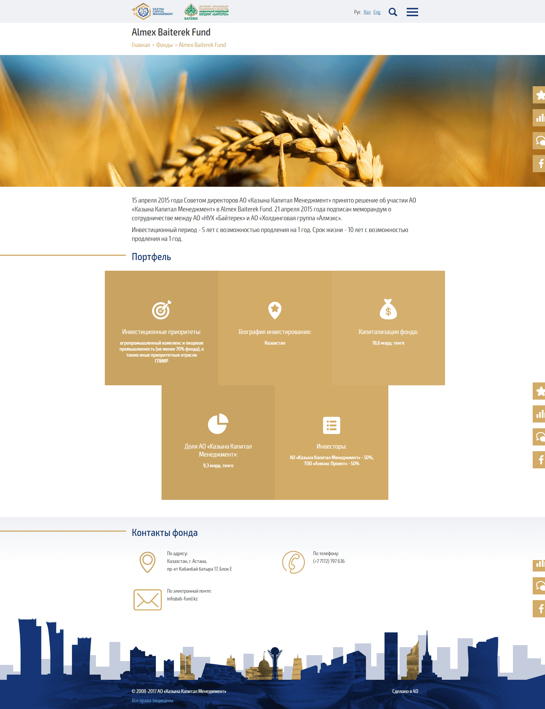 Сайт для Инвестиционной компании АО «Казына Капитал Менеджмент