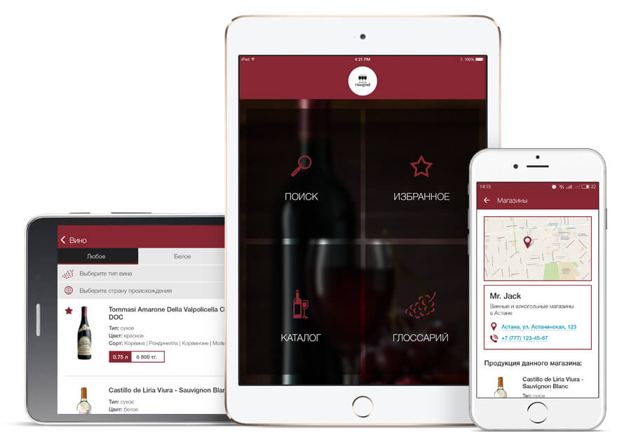 Мобильное приложение с каталогом вин из ассортимента Раимбек ботлерс
