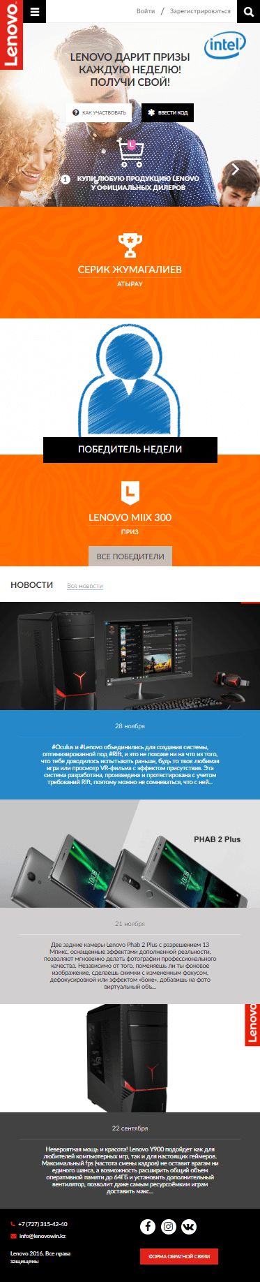 Промо - сайт для розыгрыша продукции Lenovo