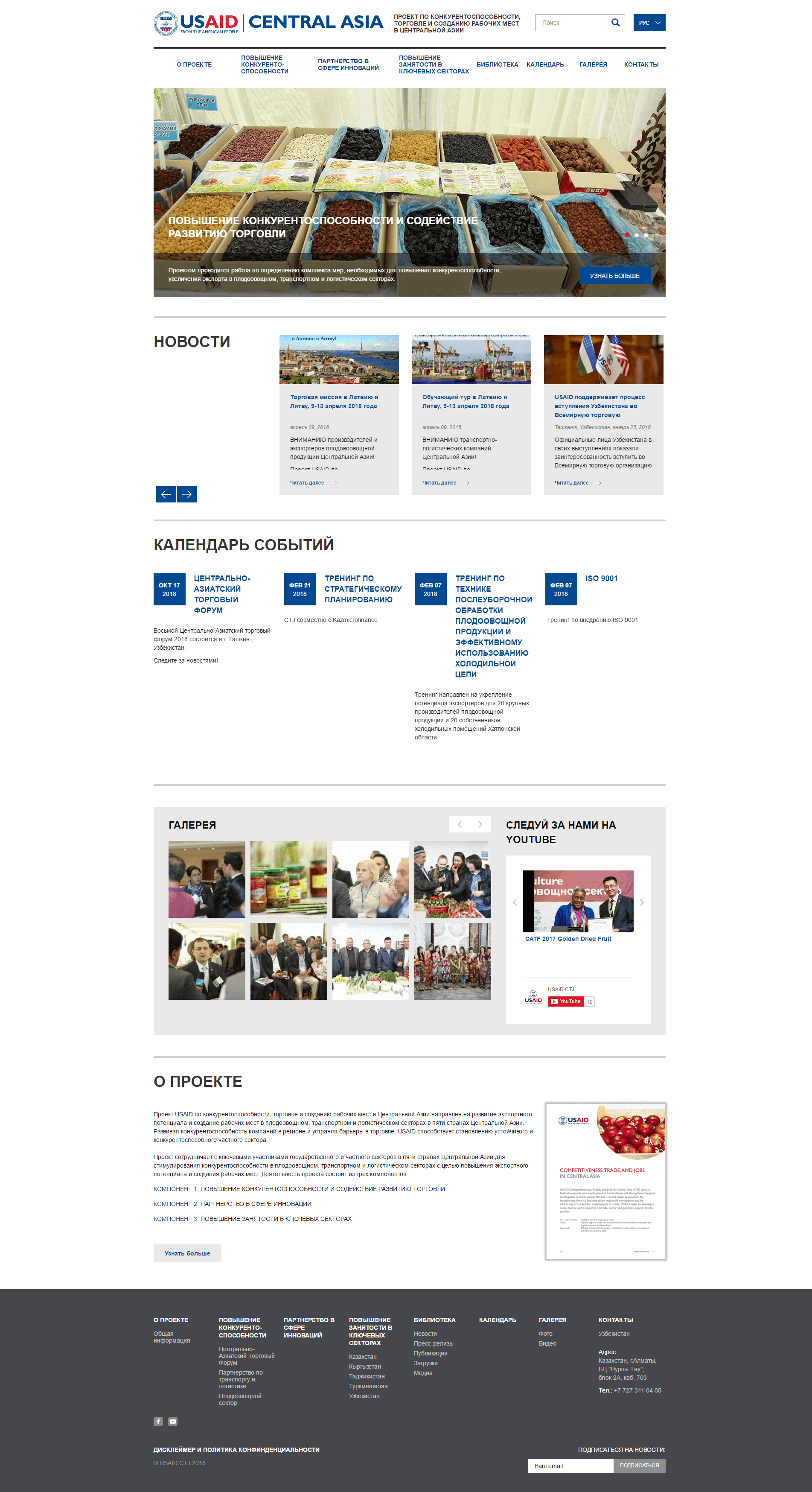 Корпоративный сайт для международного агентства содействия экспорту USAID. 