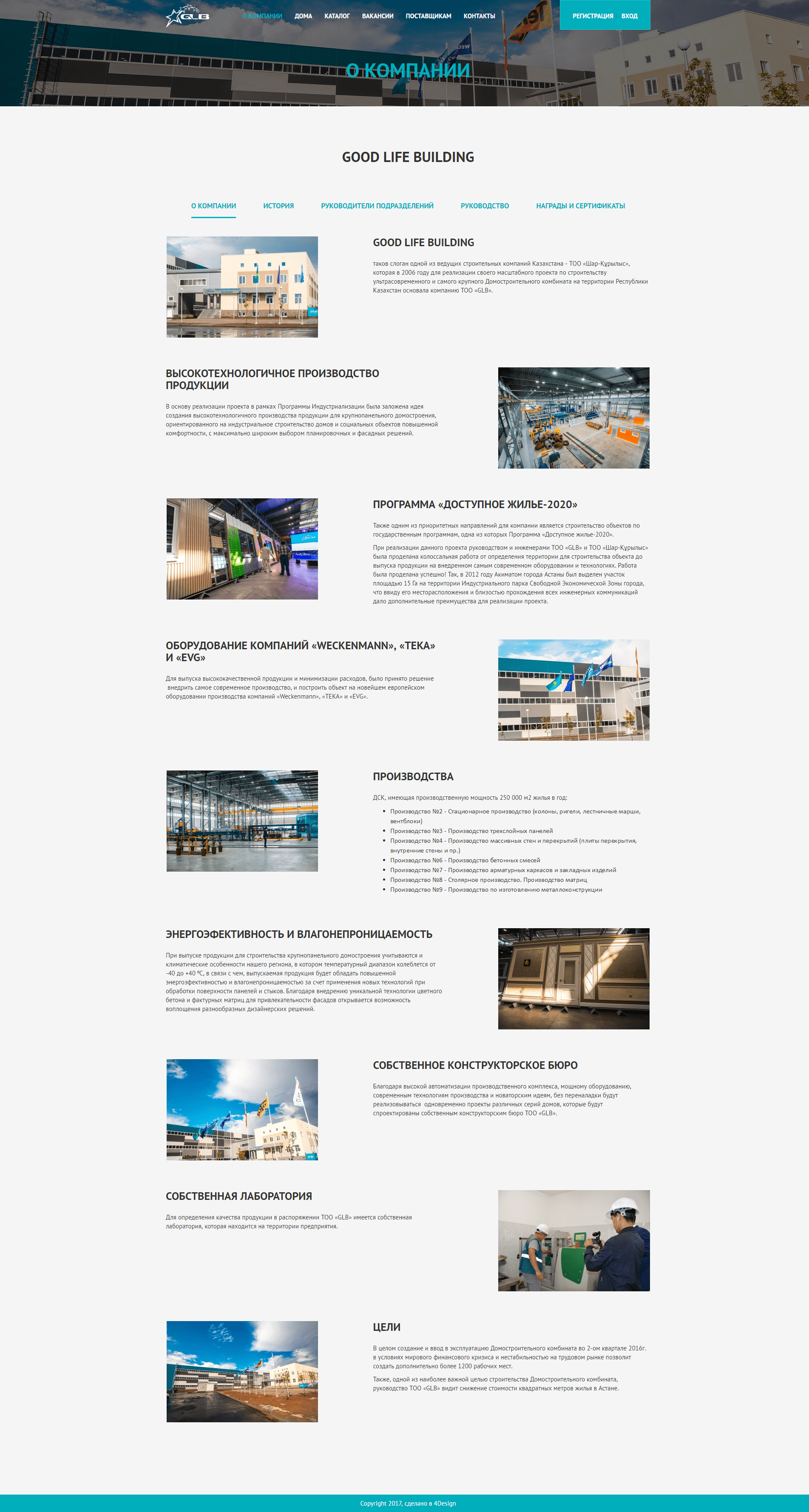 Создание корпоративного сайта  для GOOD LIFE BUILDING.