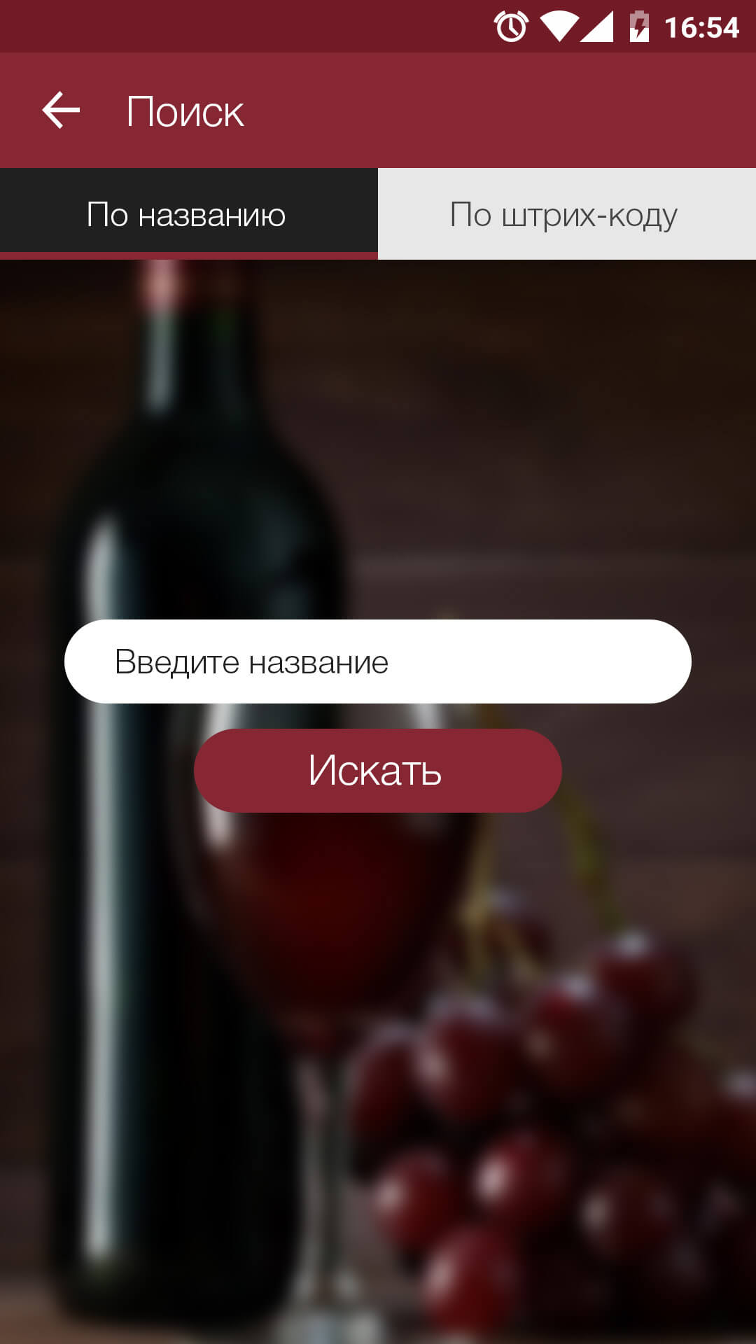 Мобильное приложение с каталогом вин из ассортимента Раимбек ботлерс