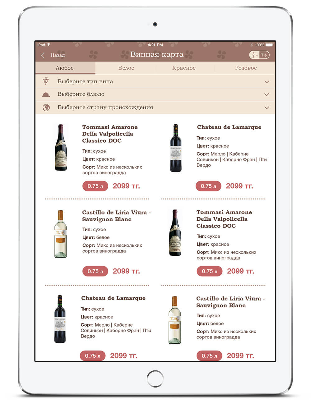Приложение для iPad mini с каталогом вин, представленных в городском кафе Плюшкин