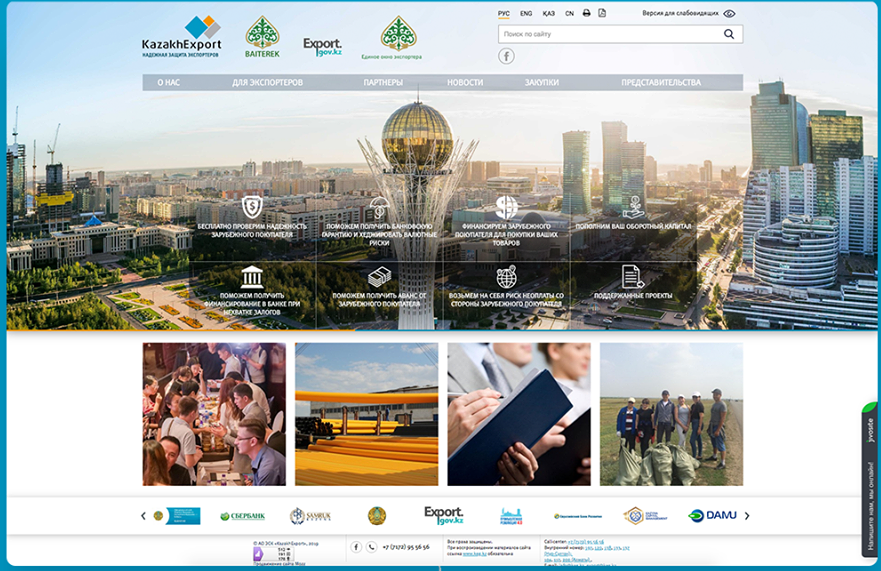 Сайт АО «Экспортная страховая компания «KazakhExport»
