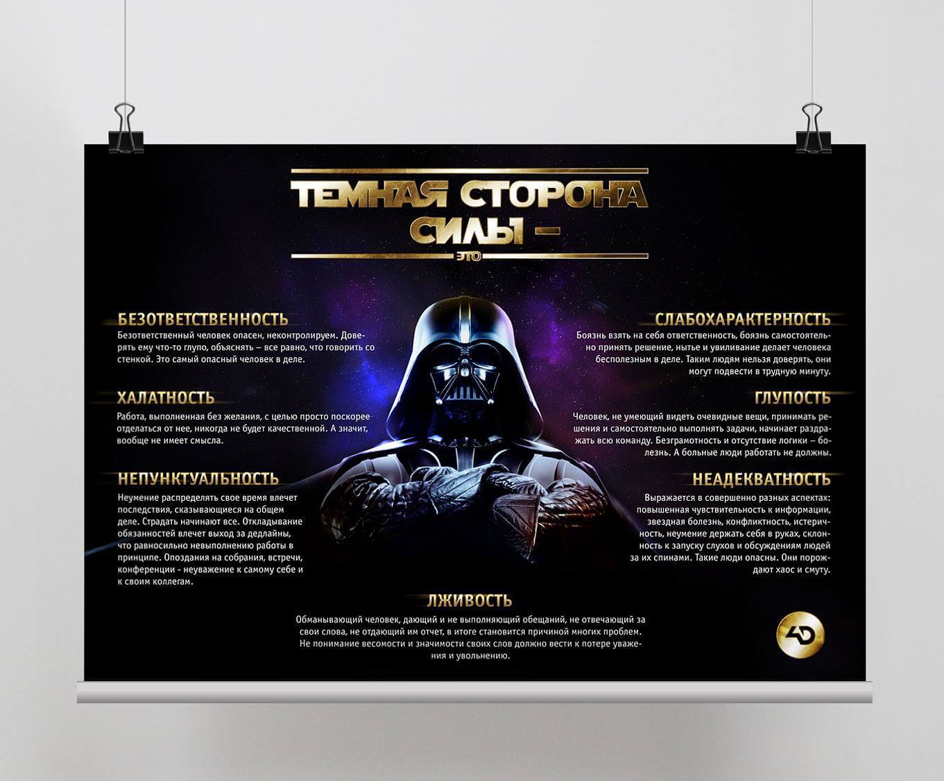 Плакат "Тёмная сторона силы"