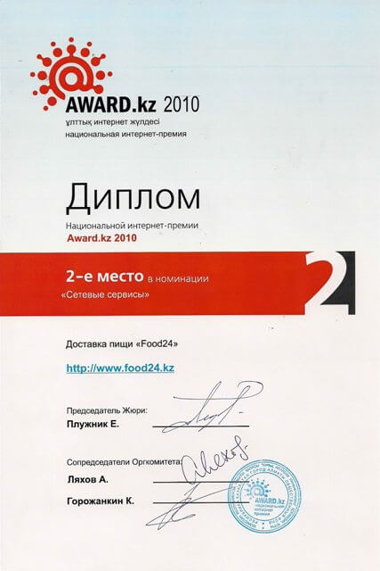 Один из наших сайтов занял 2-е место в номинации «сетевые сервисы» на Award 2010