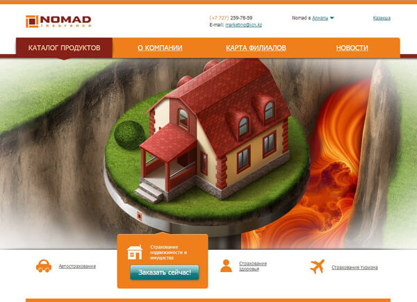Запуск проекта для страховой компании Nomad Insurance
