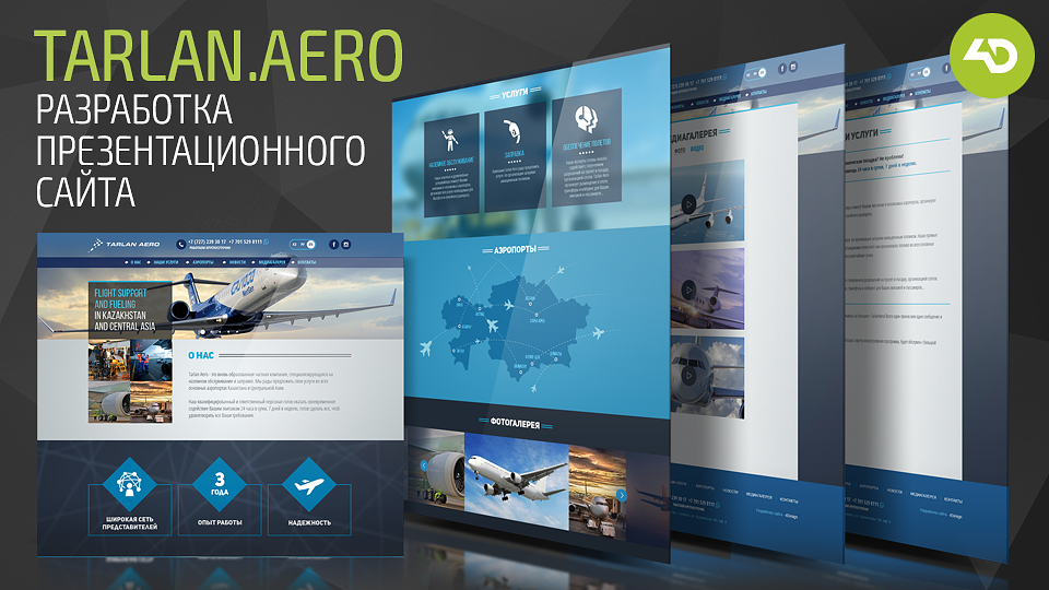 Разработали новый сайт и фирменный стиль для Tarlan.aero