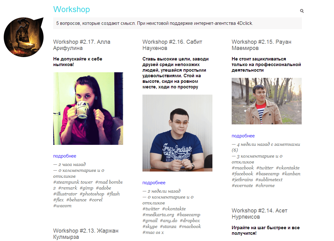 О Workshop, как интервью классных казахстанских специалистов